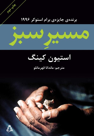 مسیر سبز